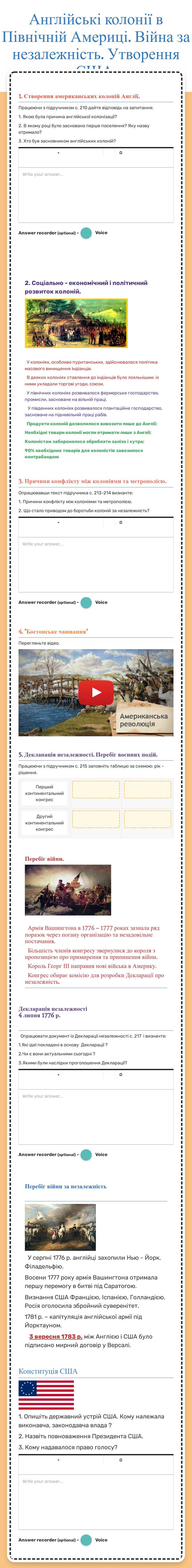 Англійські колонії в Північній Америці. Війна за незалежність. Утворення США. Grade 8 worksheet preview
