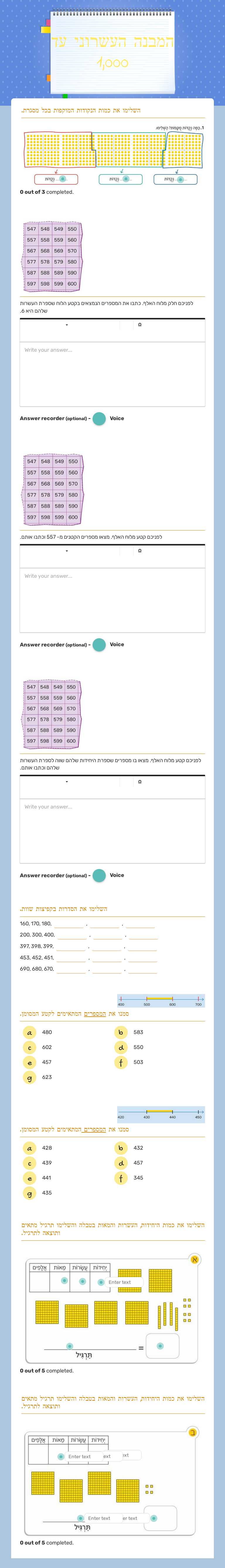 המבנה העשרוני עד 1,000 worksheet preview image