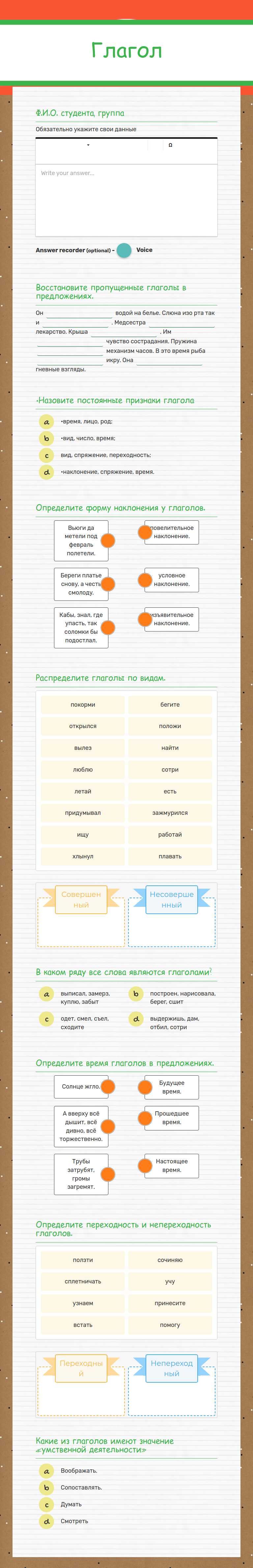 Глагол worksheet preview image