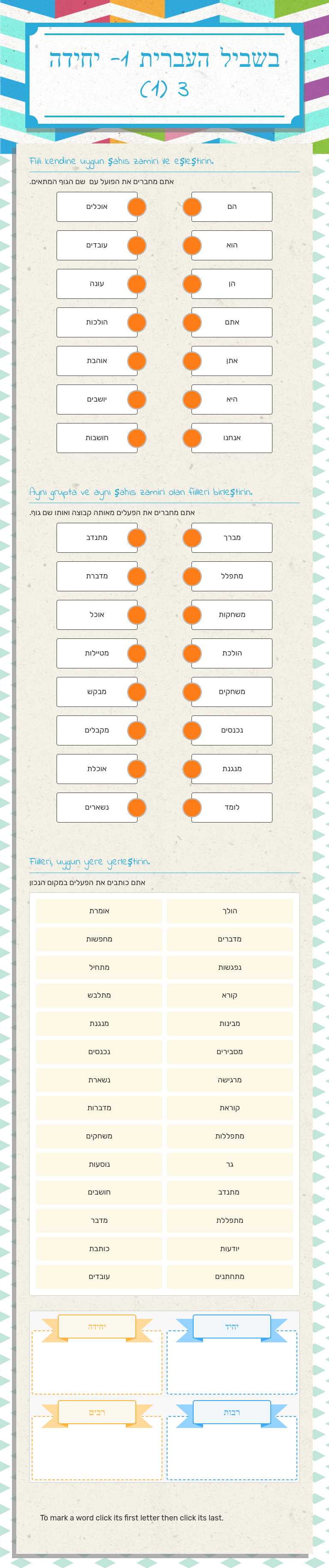 בשביל העברית 1-
יחידה 3 (1) Grade 9 worksheet preview