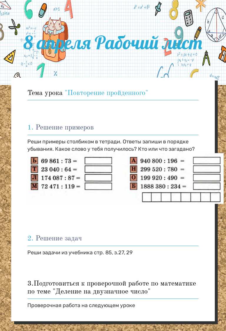8 апреля           Рабочий лист Grade 4 worksheet preview