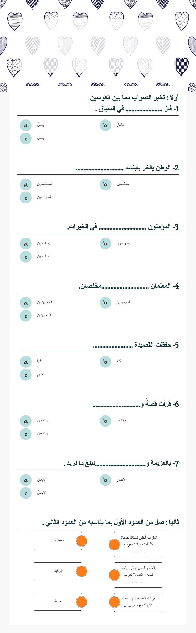 لغتي الجميلة / صف خامس / الأسبوع 12 /اختبارالوحدة الرابعة 2 worksheet preview image