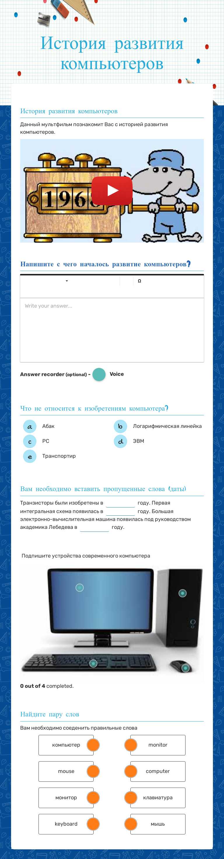 История развития компьютеров worksheet preview image