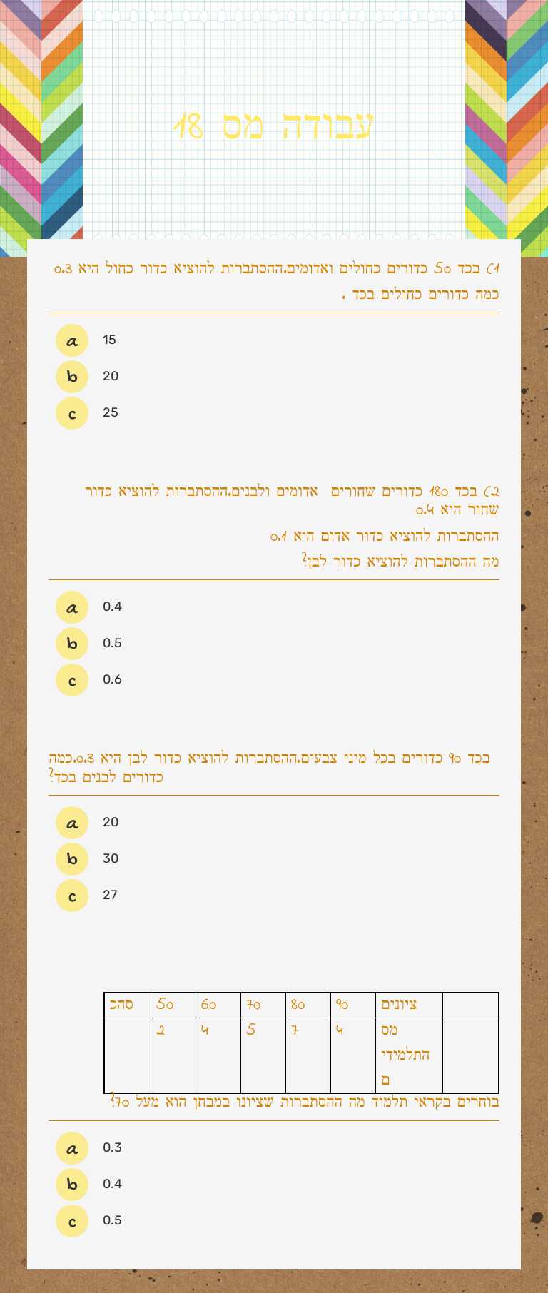 עבודה מס 18 worksheet preview image