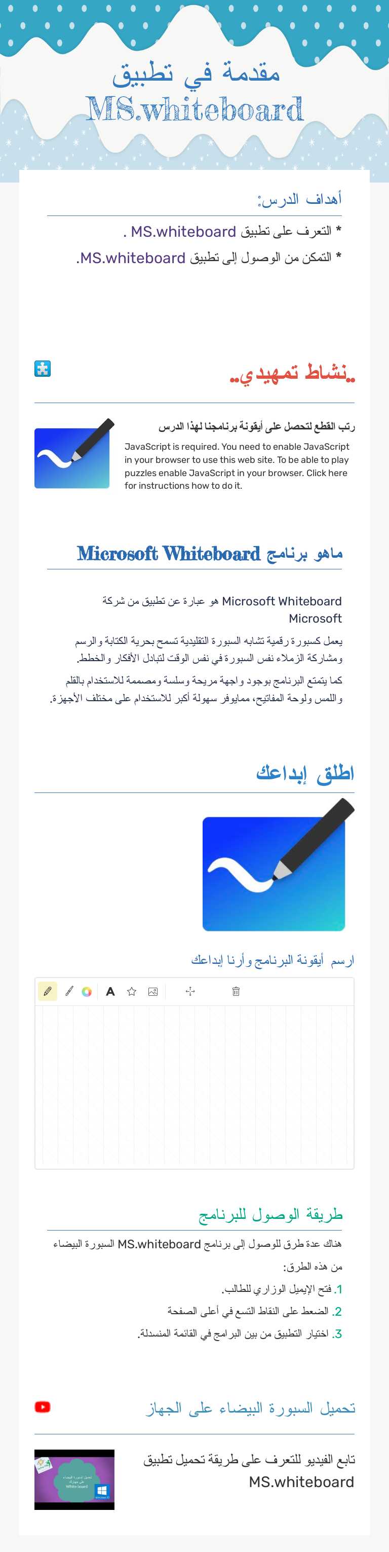 مقدمة في تطبيق MS.whiteboard worksheet preview image