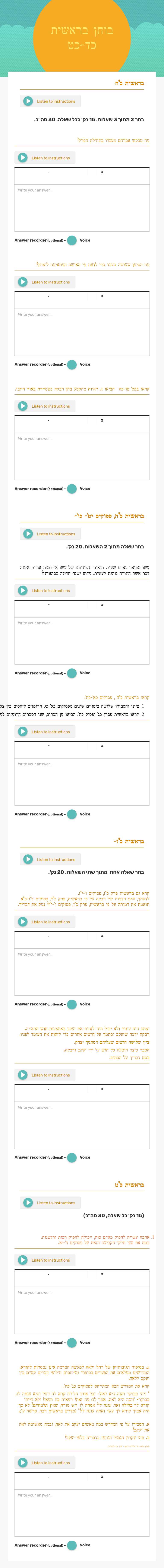 בוחן בראשית כד-כט worksheet preview image