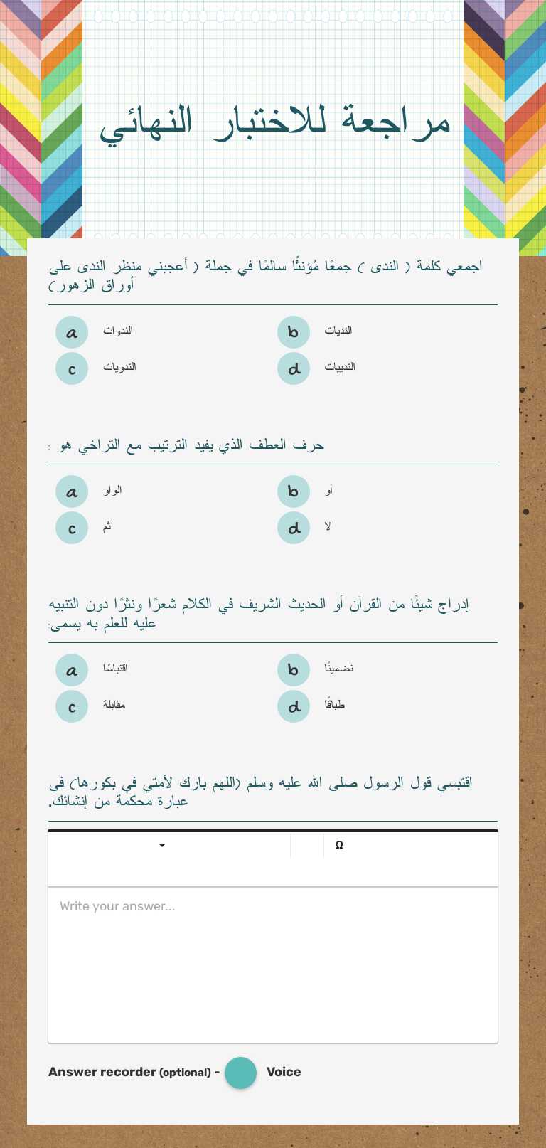 مراجعة للاختبار النهائي worksheet preview image