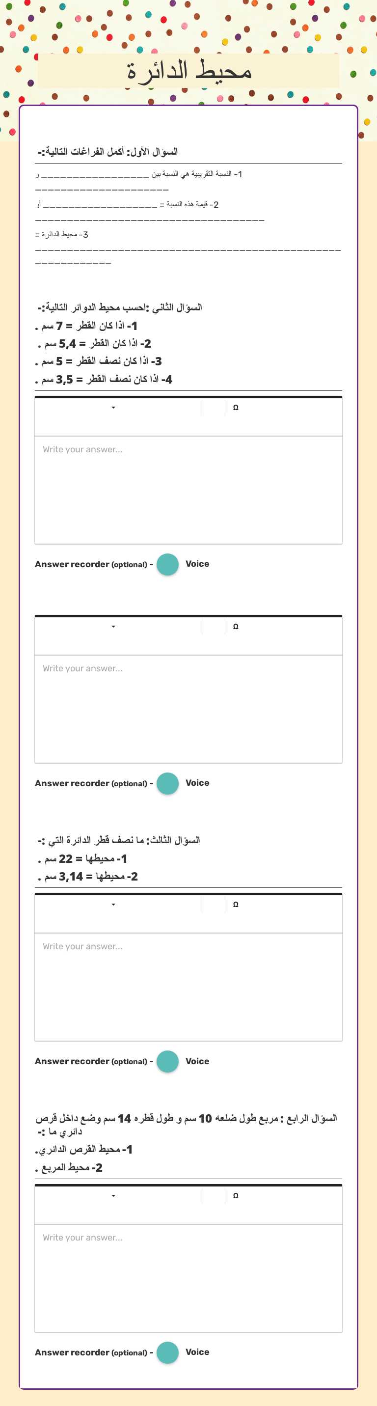 محيط الدائرة Grade 6 worksheet preview