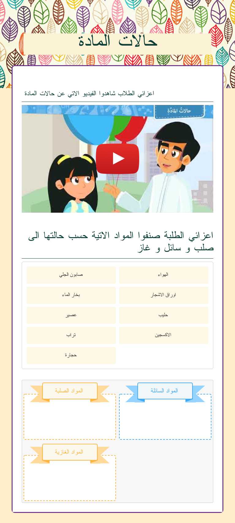حالات المادة worksheet preview image