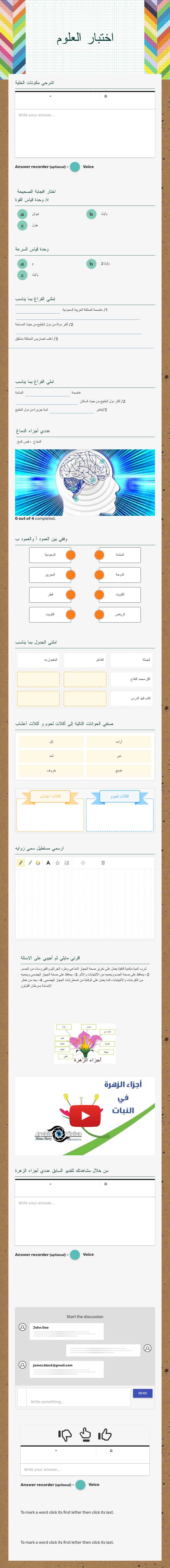 اختبار العلوم worksheet preview image