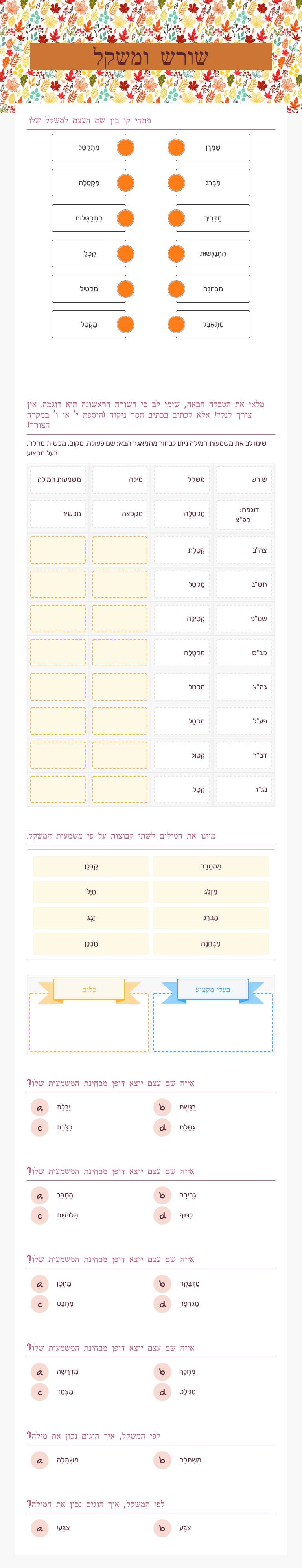 שורש ומשקל worksheet preview image