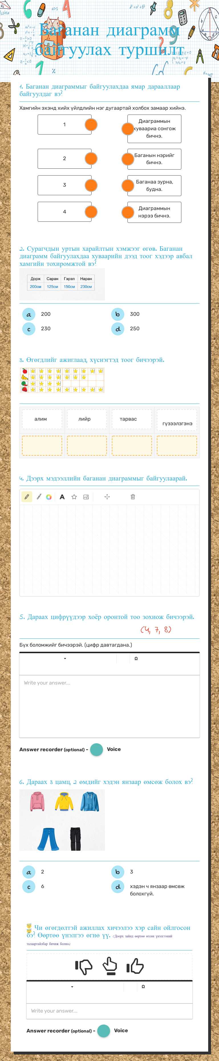 Баганан диаграмм байгуулах туршилт Grade 2 worksheet preview