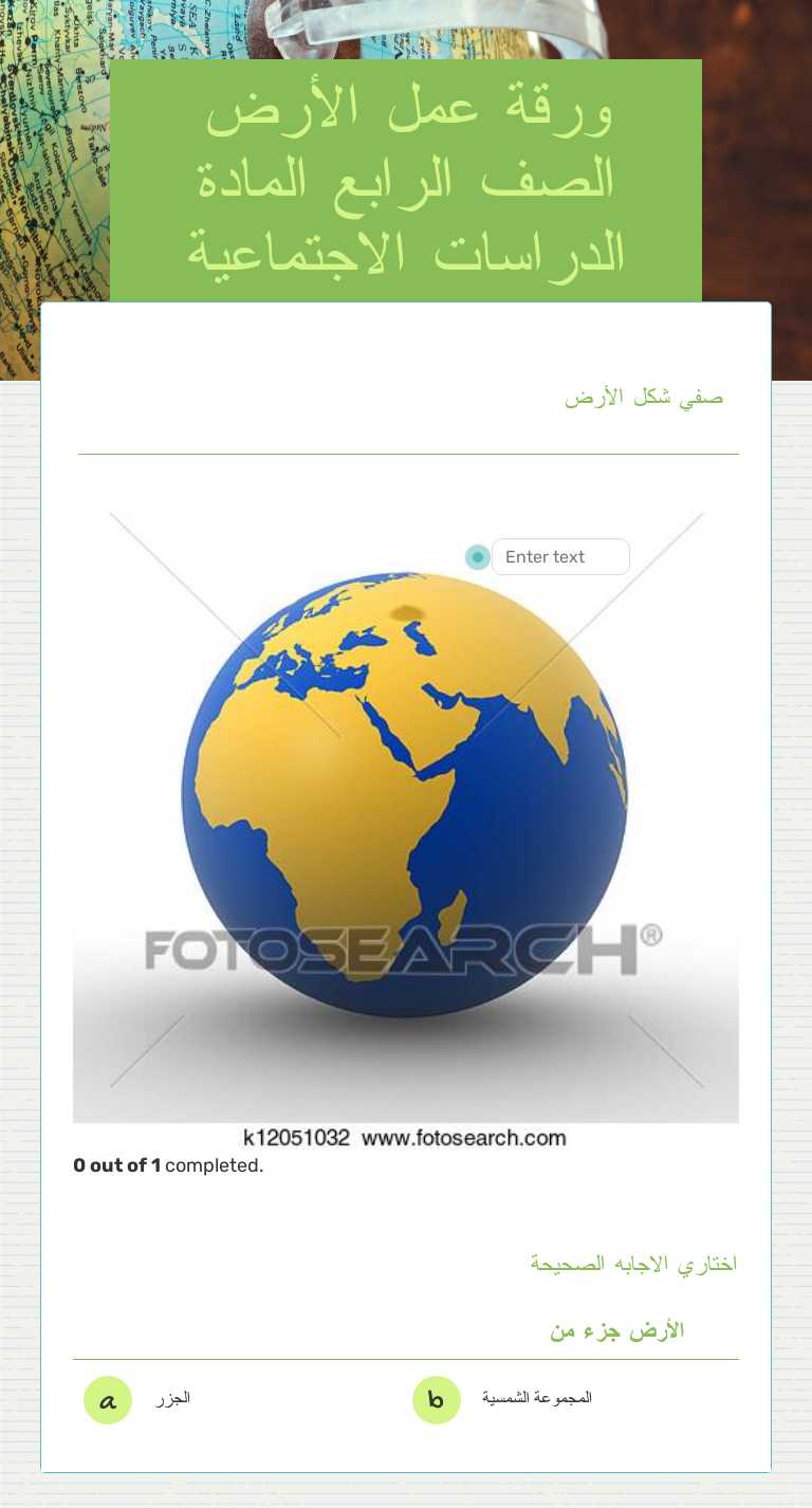 ورقة عمل الأرض الصف الرابع المادة الدراسات الاجتماعية Grade 4 worksheet preview
