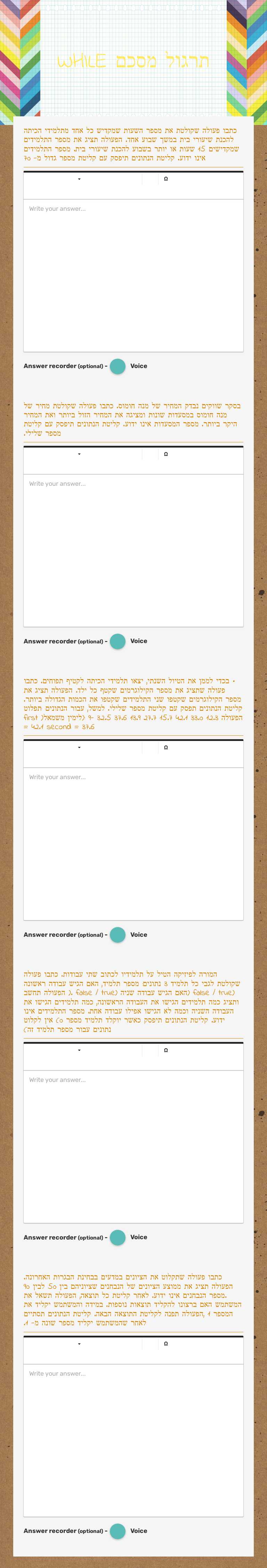 תרגול מסכם WHILE worksheet preview image
