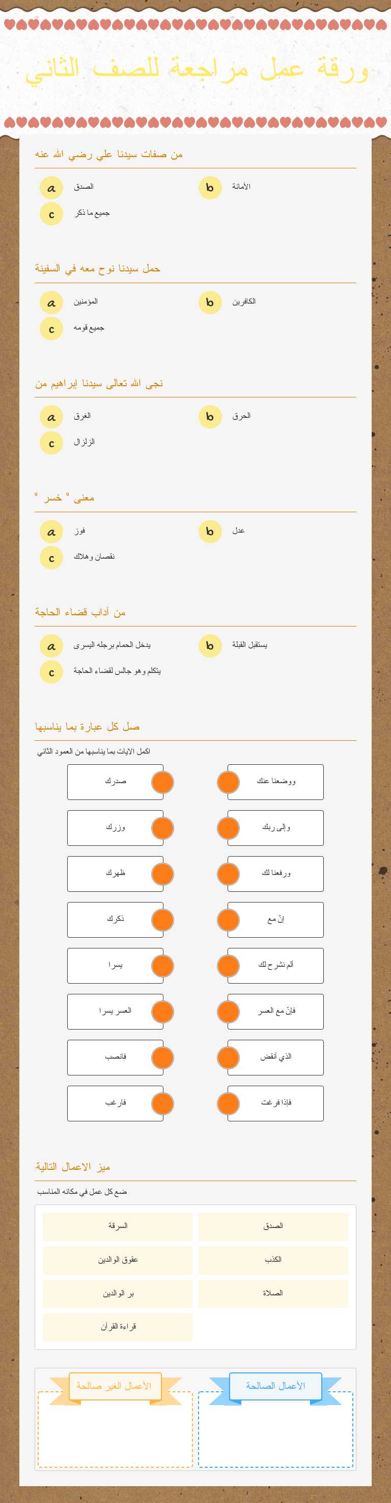 ورقة عمل مراجعة للصف الثاني worksheet preview image