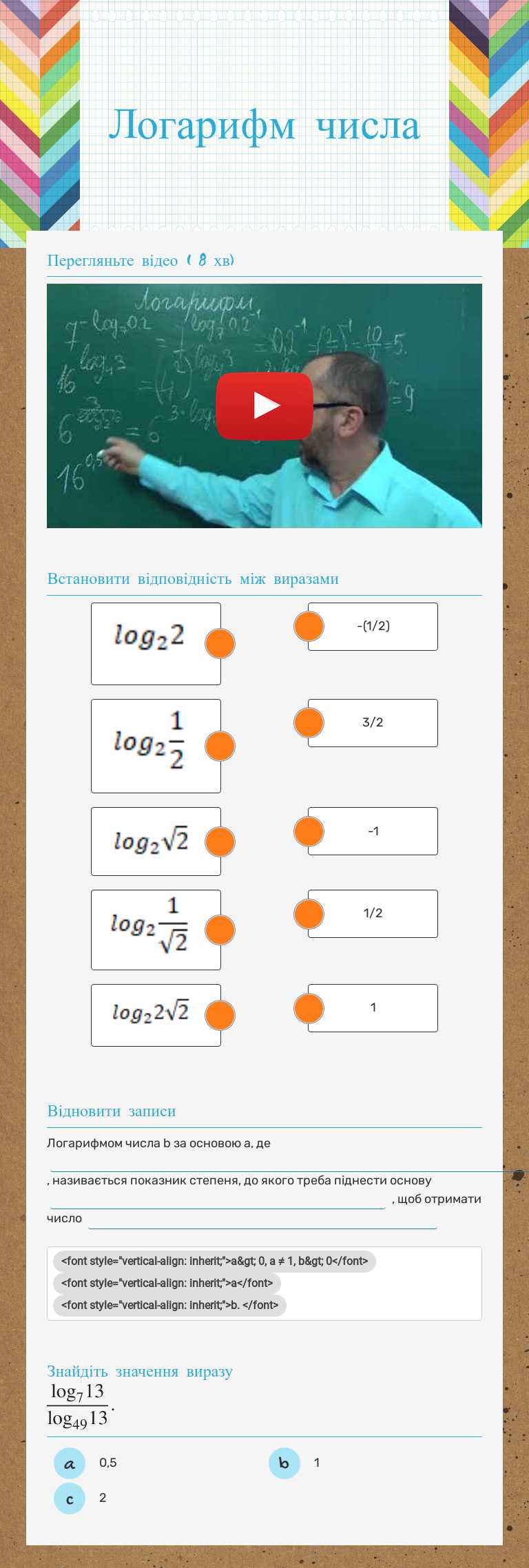 Логарифм числа Grade 10 worksheet preview
