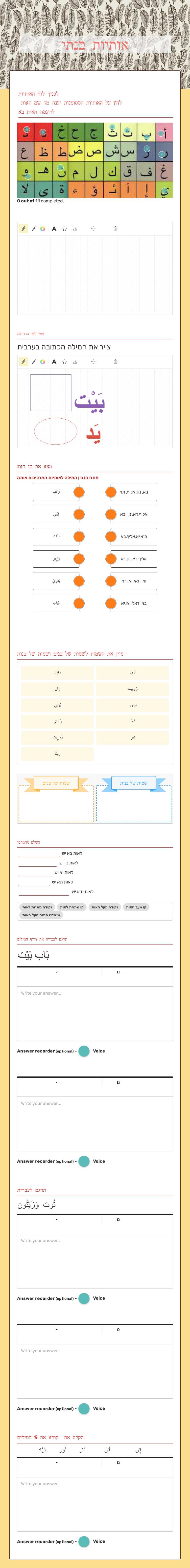 אותיות בנתי worksheet preview image