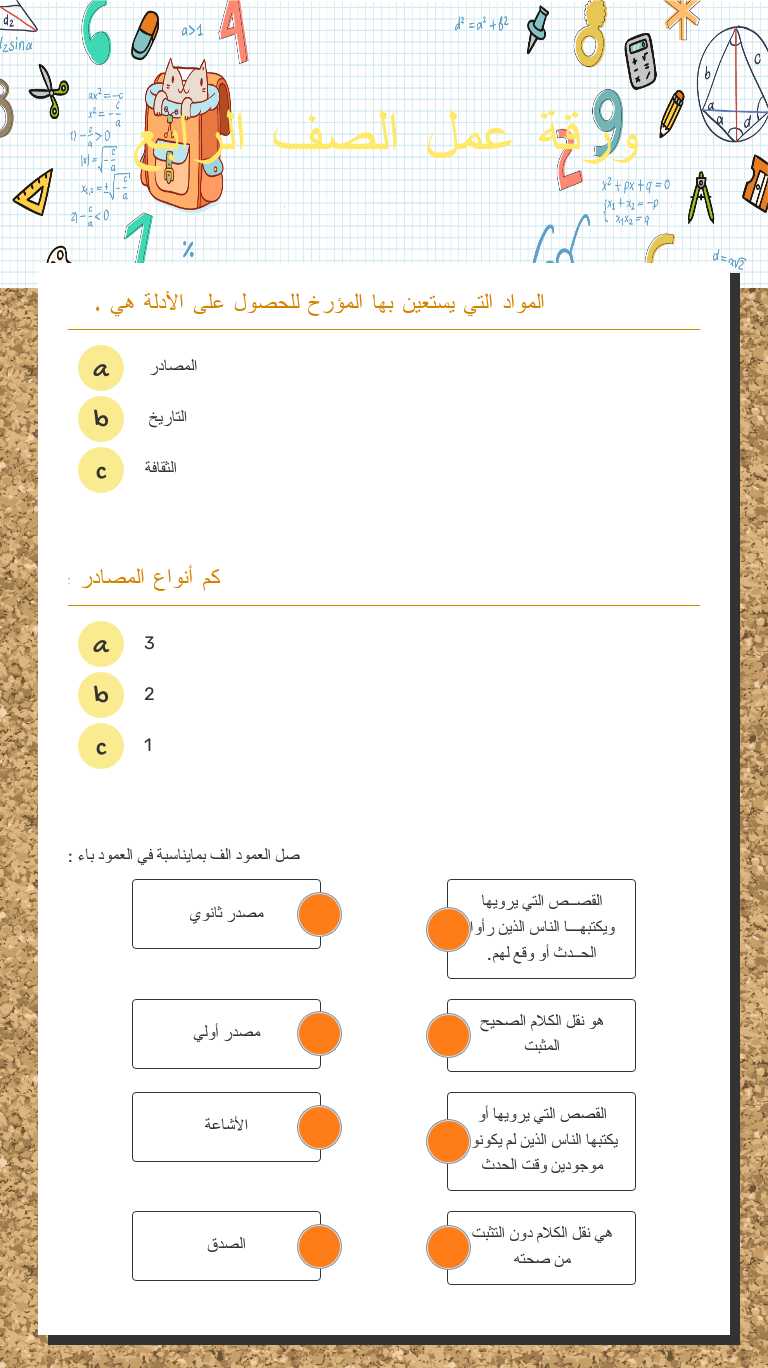 ورقة عمل الصف الرابع Grade 4 worksheet preview