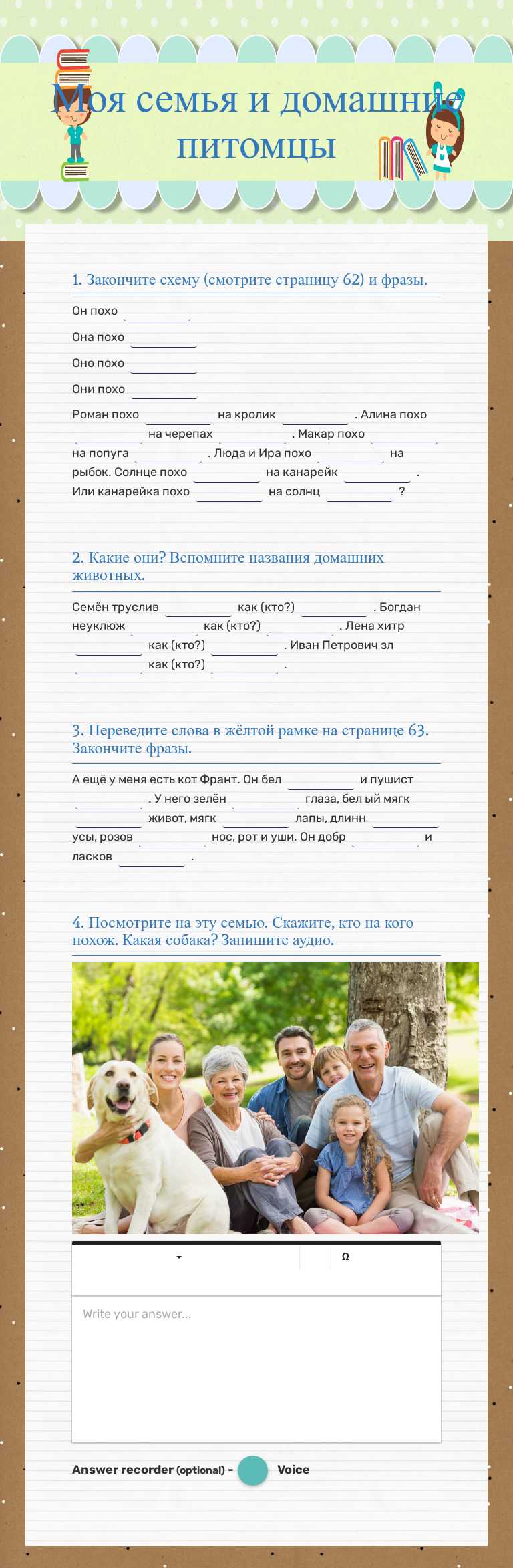 Моя семья и домашние питомцы Grade 6 worksheet preview