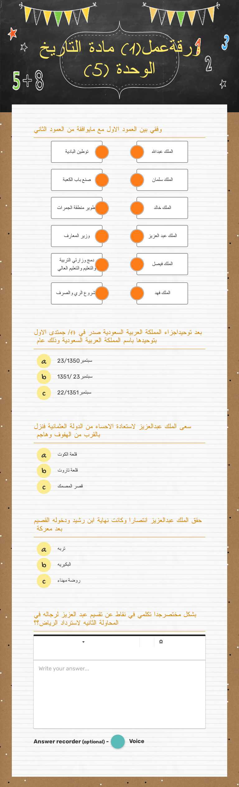 ورقةعمل(1) مادة التاريخ الوحدة (5) worksheet preview image