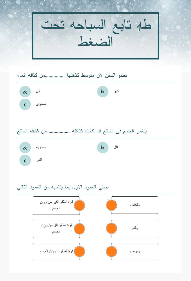 ط1 تابع السباحه تحت الضغط worksheet preview image