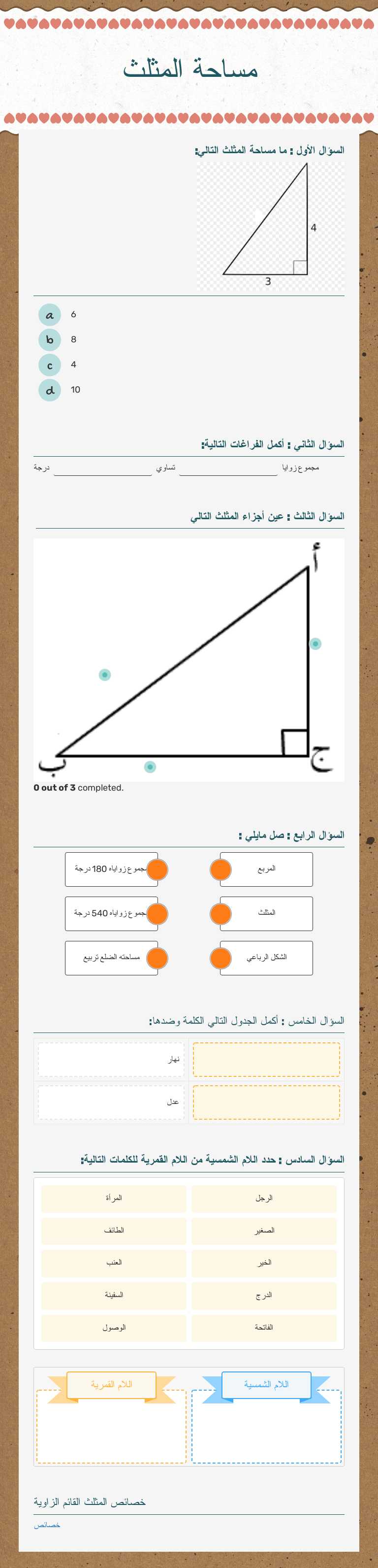 مساحة المثلث worksheet preview image