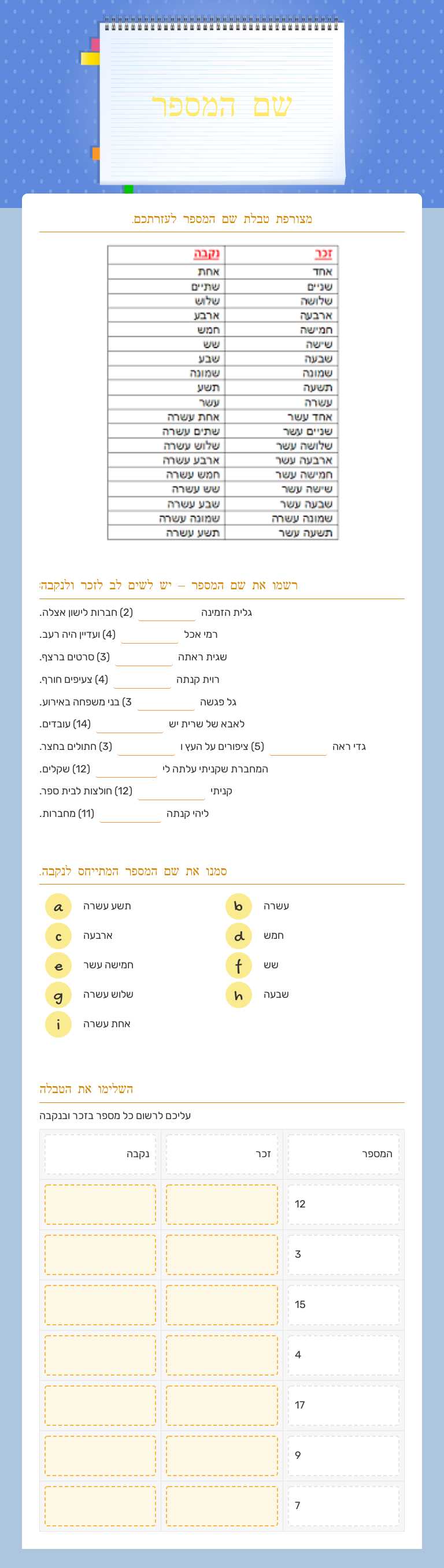 שם המספר worksheet preview image