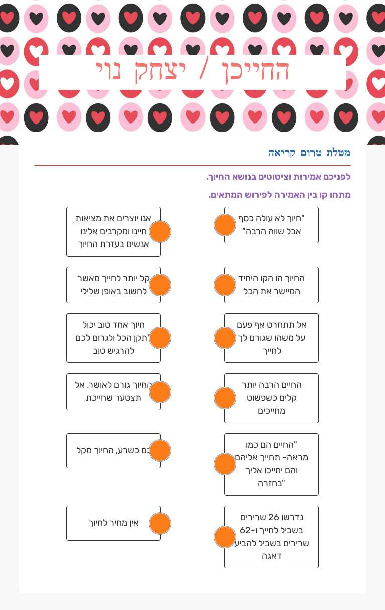 החייכן / יצחק נוי worksheet preview image
