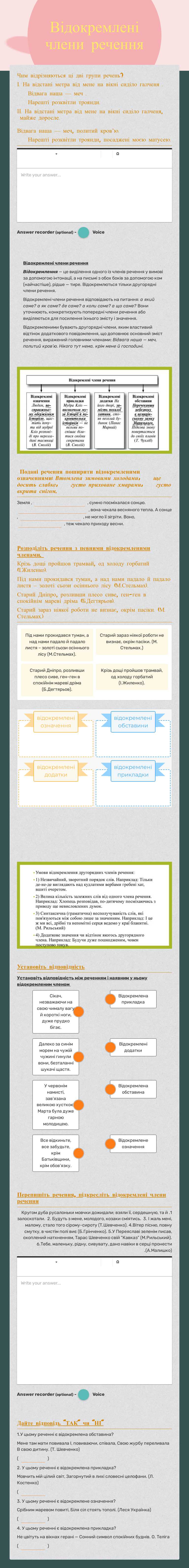 Відокремлені члени речення worksheet preview image