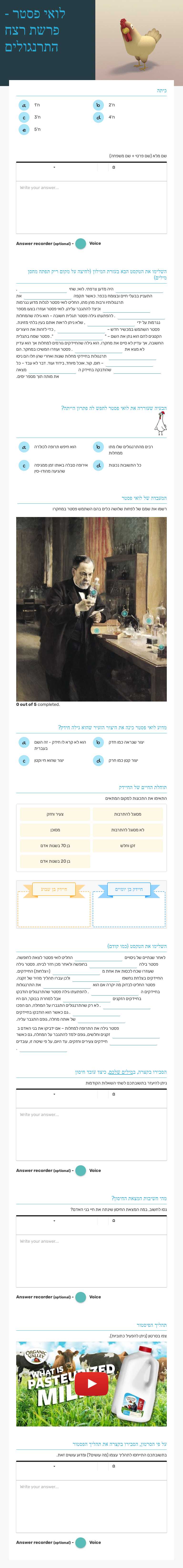 לואי פסטר - פרשת רצח התרנגולים worksheet preview image