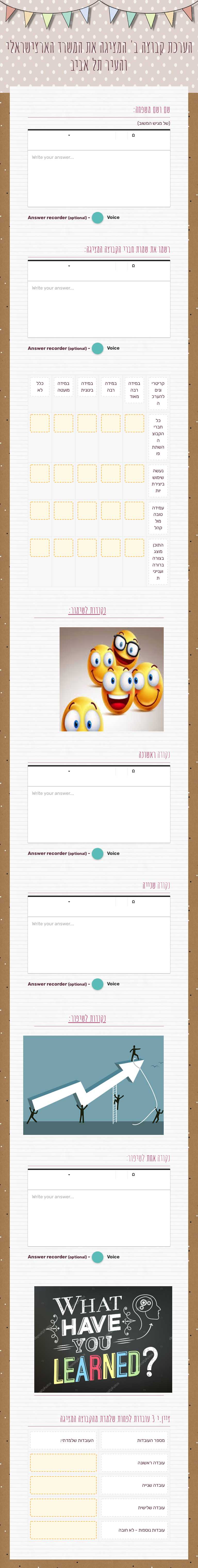 הערכת קבוצה ב' המציגה את המשרד הארצישראלי 
והעיר תל אביב worksheet preview image