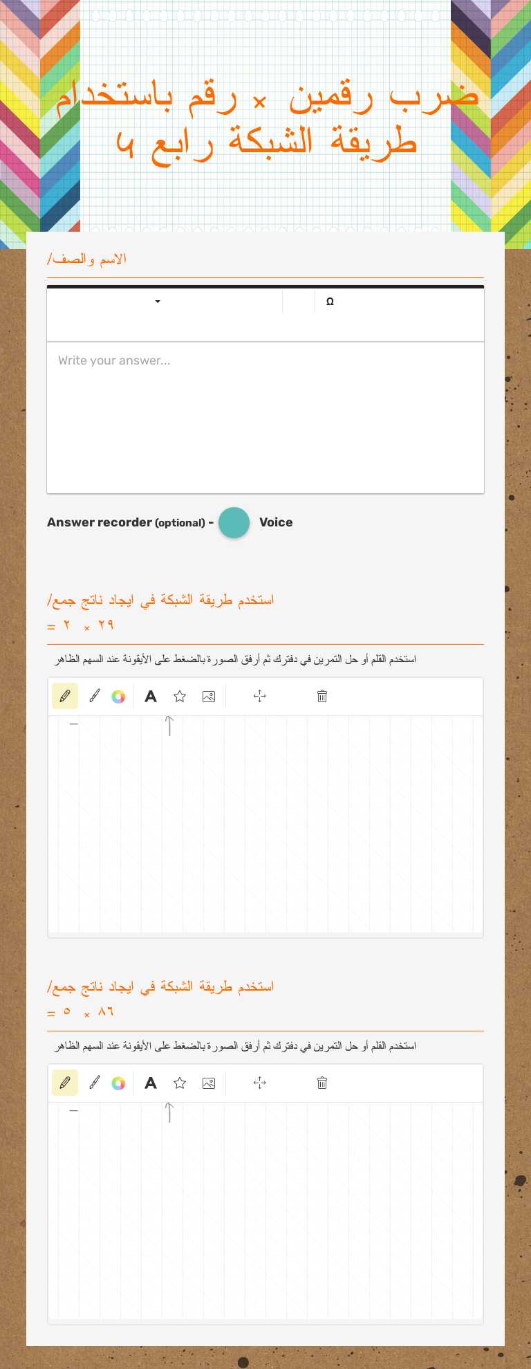 ضرب رقمين × رقم        
       باستخدام طريقة الشبكة         رابع 4 Grade 4 worksheet preview
