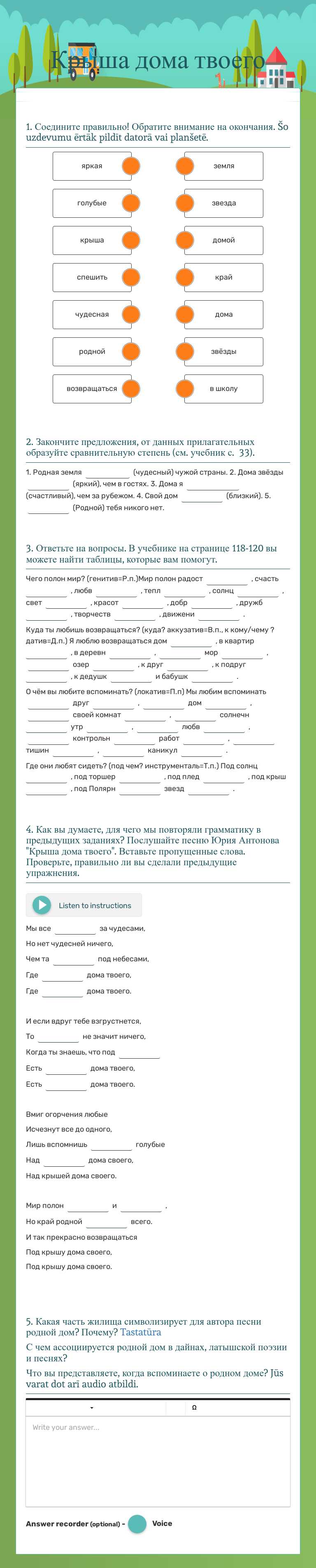 Крыша дома твоего Grade 10 worksheet preview