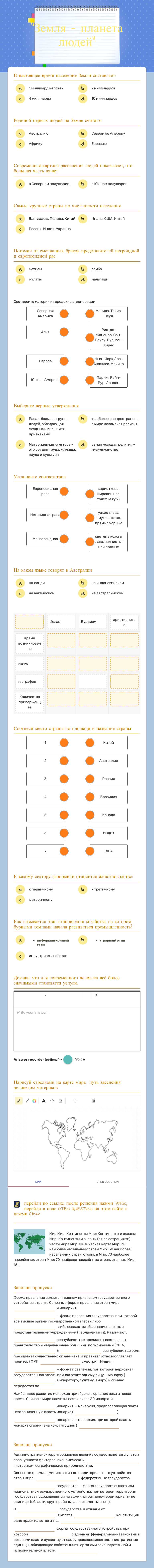 "Земля - планета людей" worksheet preview