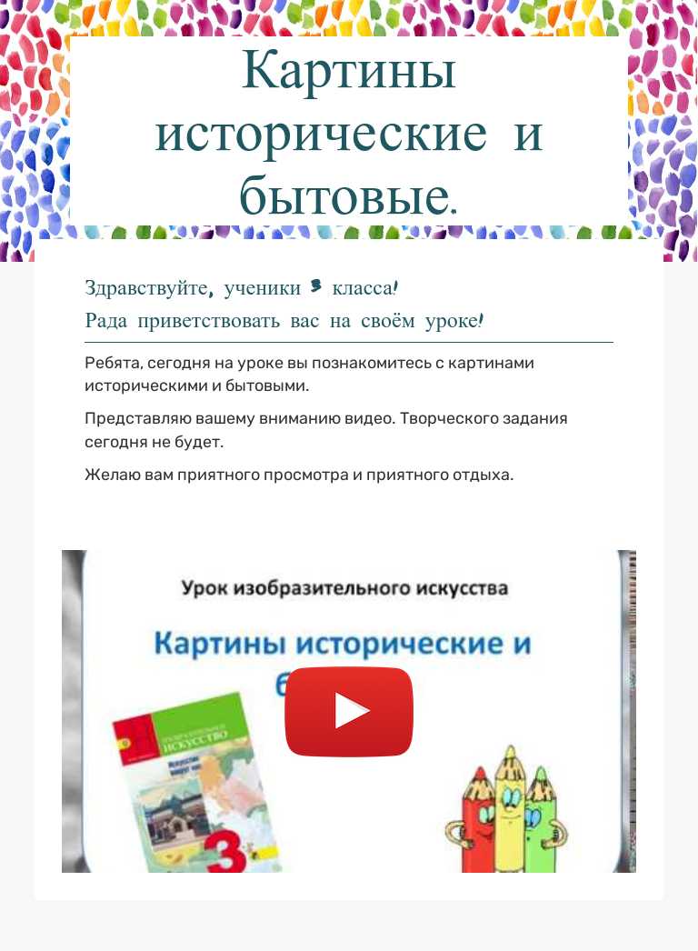 Картины исторические и бытовые. worksheet preview image