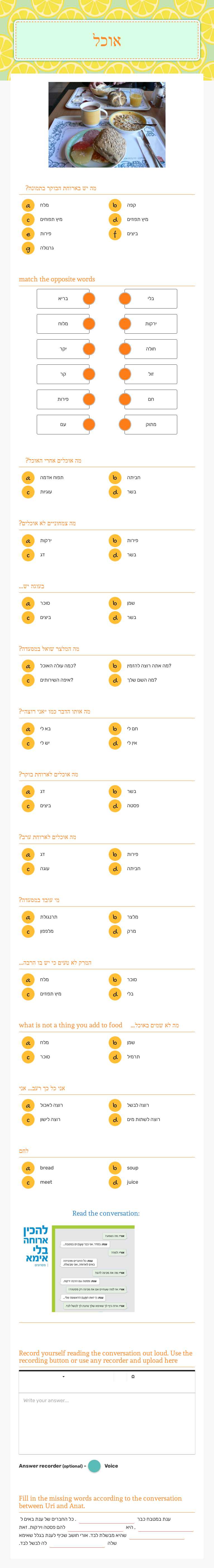 אוכל worksheet preview image