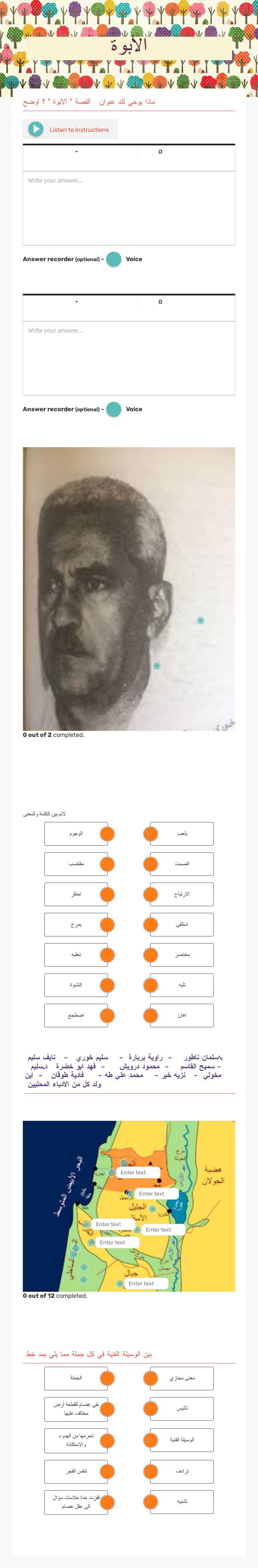 الأبوة worksheet preview image