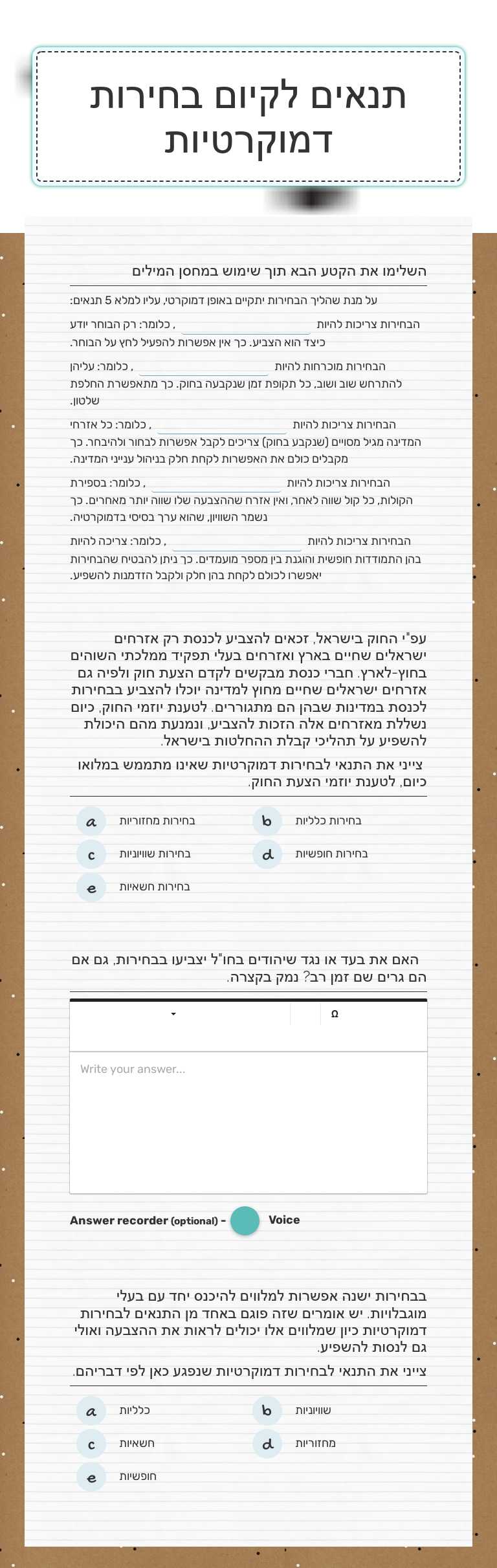 תנאים לקיום בחירות דמוקרטיות worksheet preview image