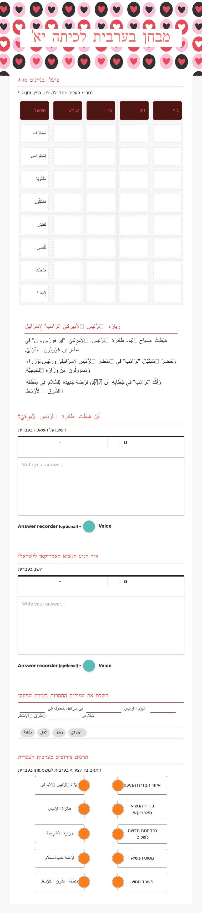 מבחן בערבית לכיתה יא' worksheet preview image