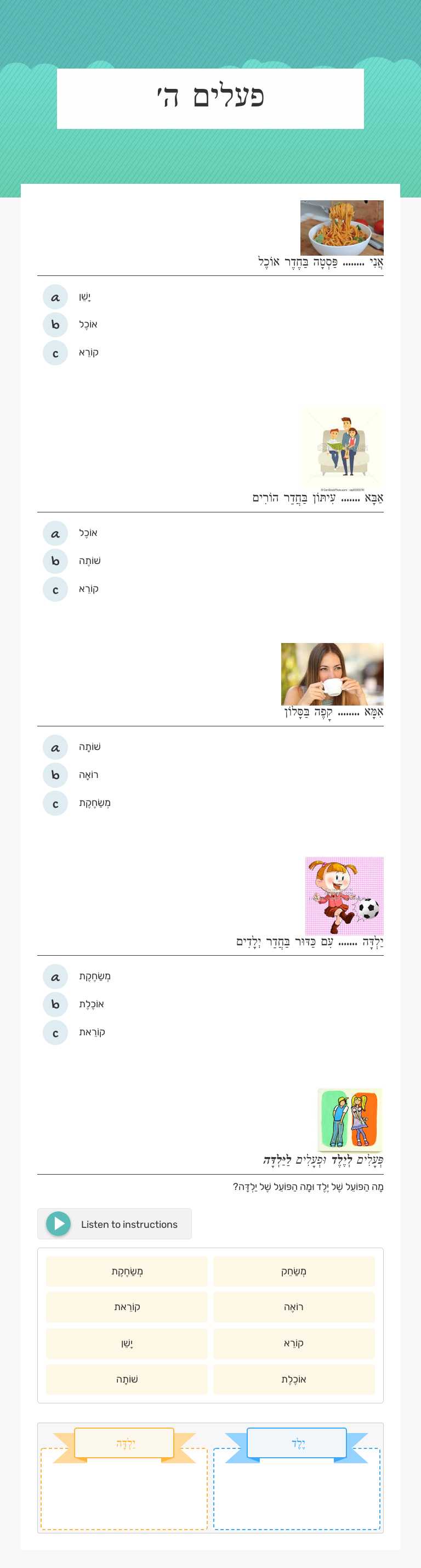 פעלים ה׳ worksheet preview image