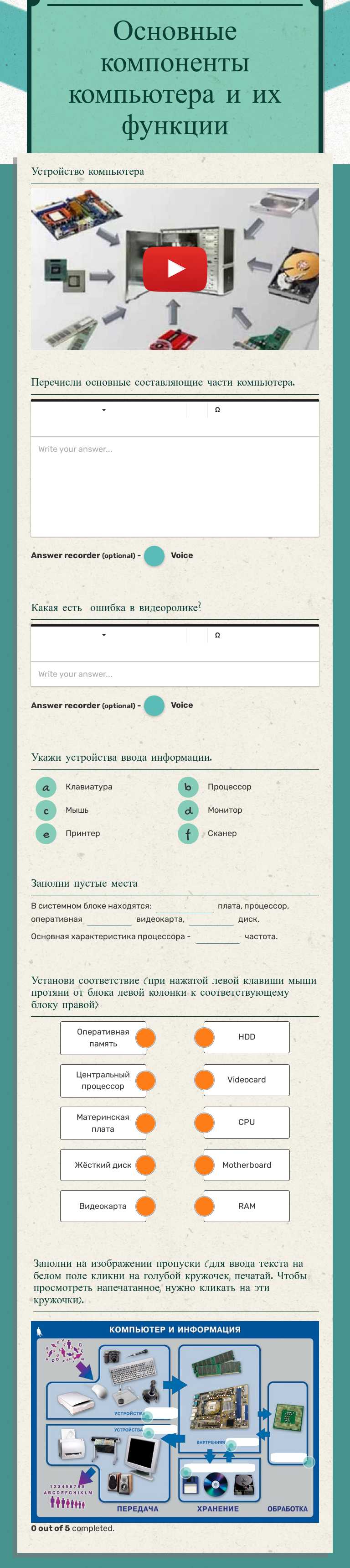 Основные компоненты компьютера и их функции worksheet preview image