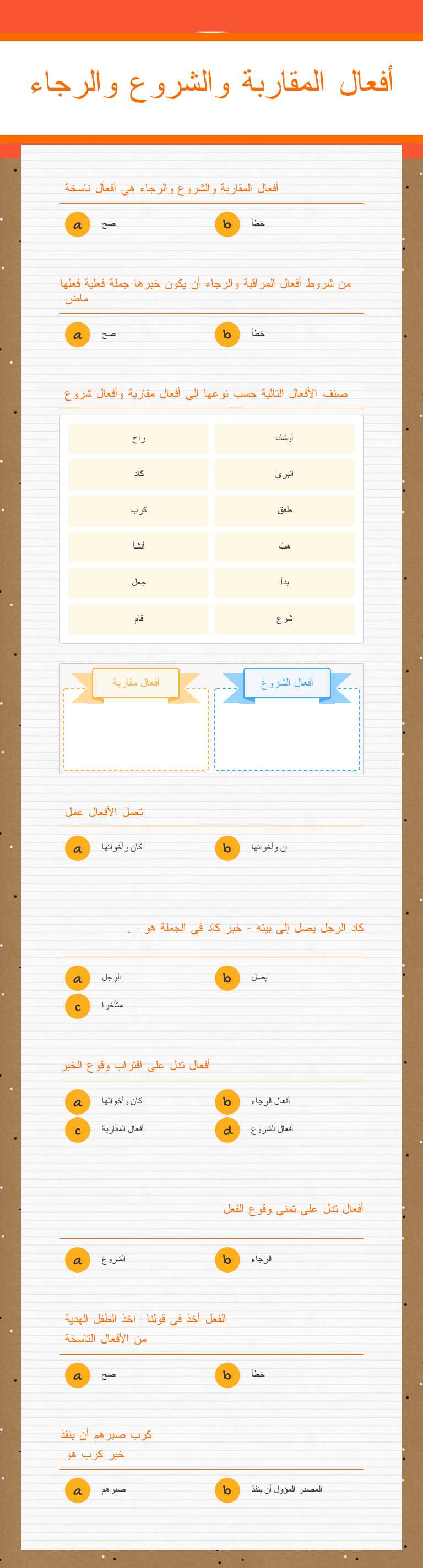 أفعال المقاربة والشروع والرجاء worksheet preview image