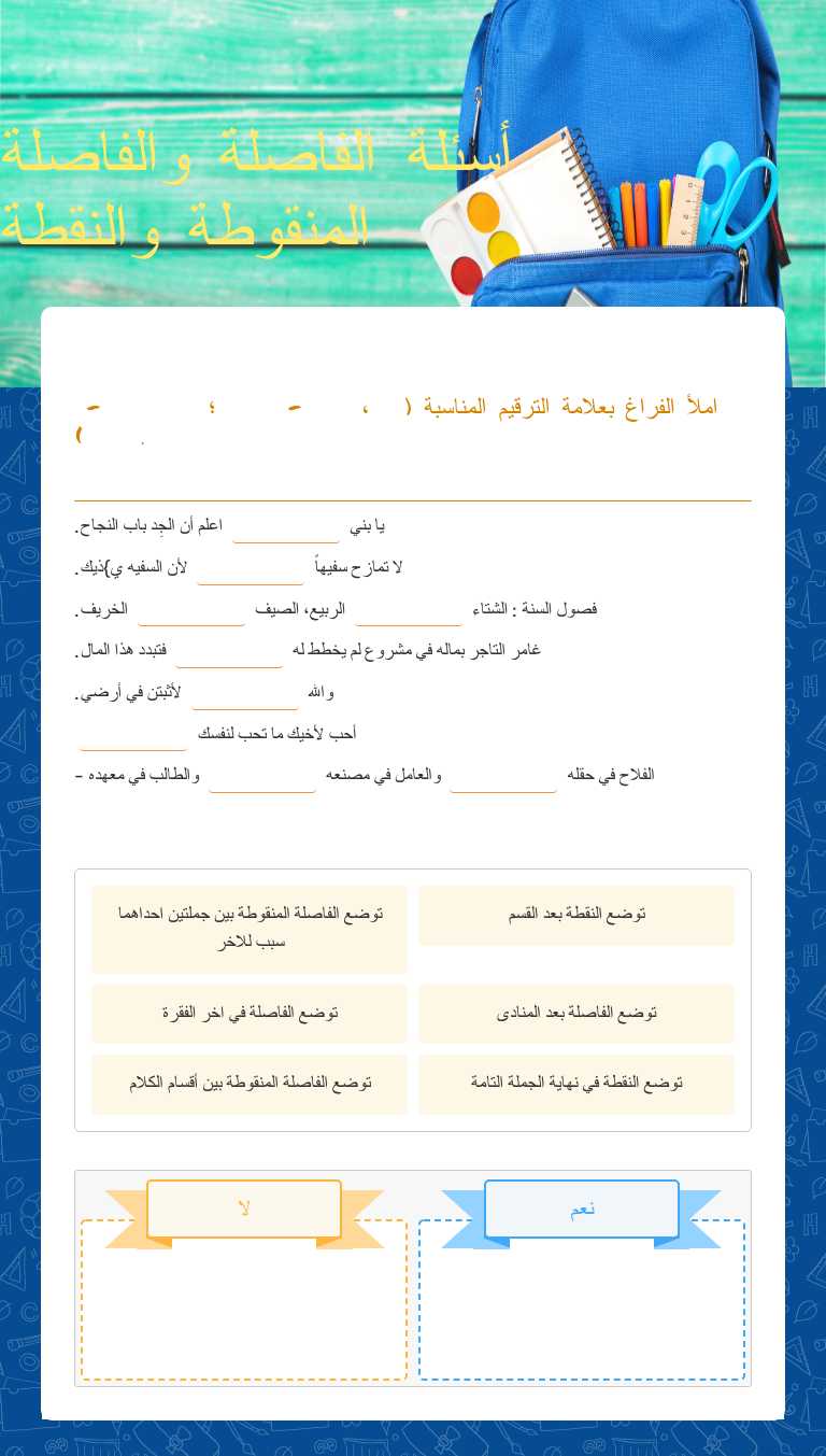 أسئلة الفاصلة والفاصلة المنقوطة والنقطة worksheet preview image