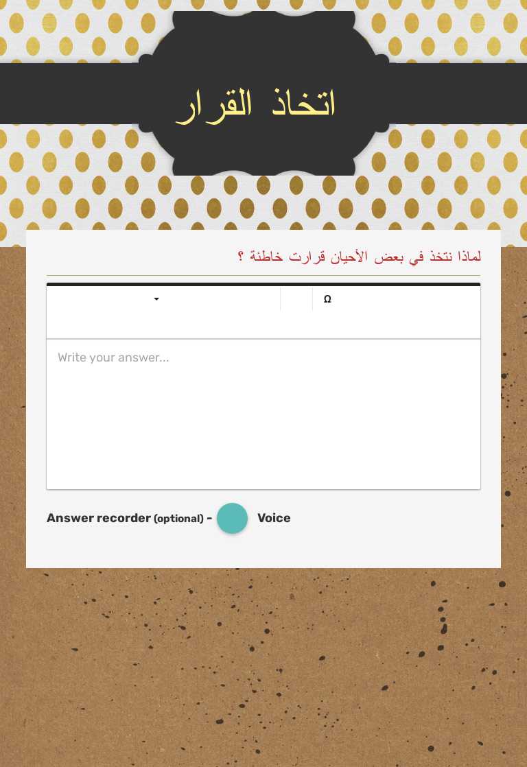 اتخاذ القرار worksheet preview image
