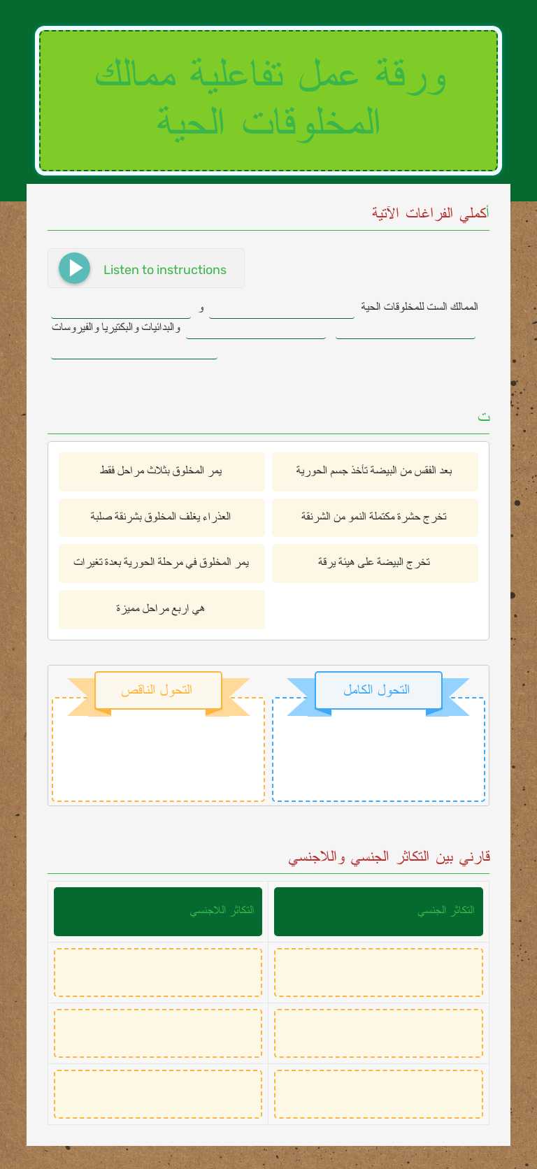 ورقة عمل تفاعلية ممالك المخلوقات الحية worksheet preview
