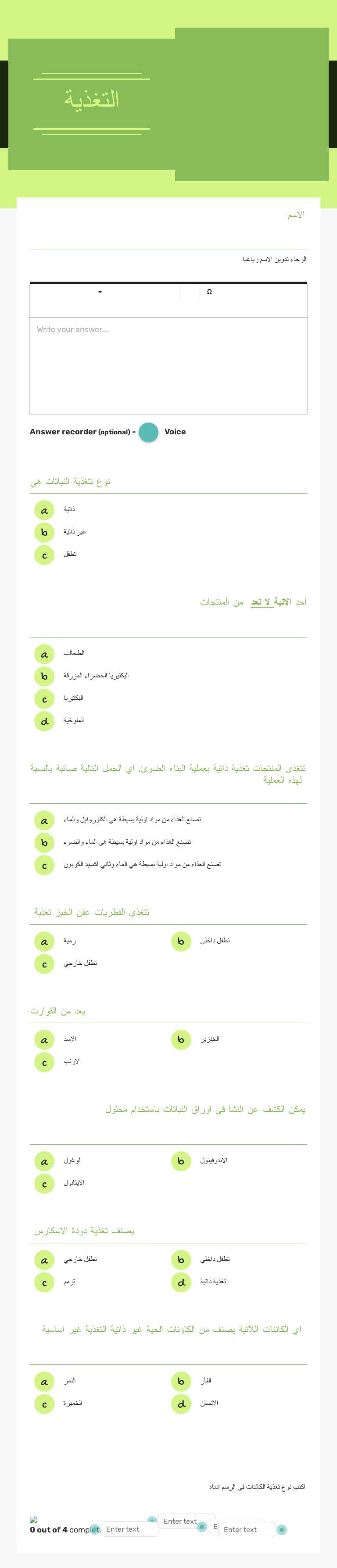 التغذية worksheet preview image
