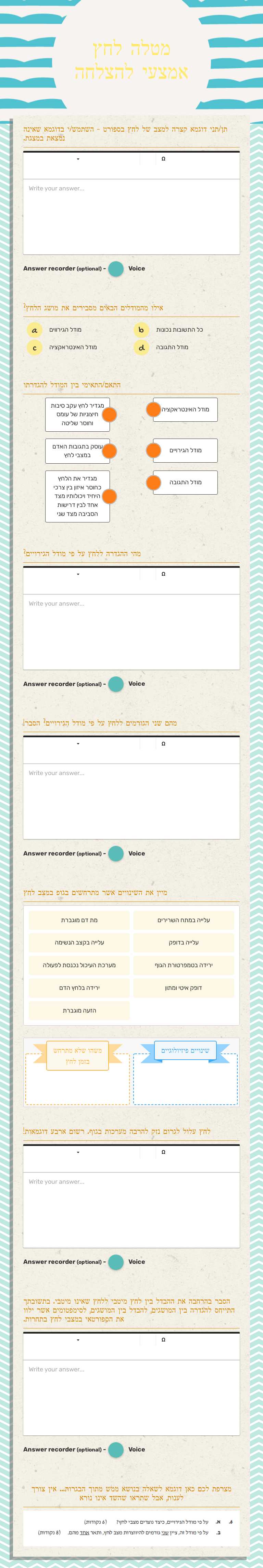 מטלה לחץ אמצעי להצלחה worksheet preview image