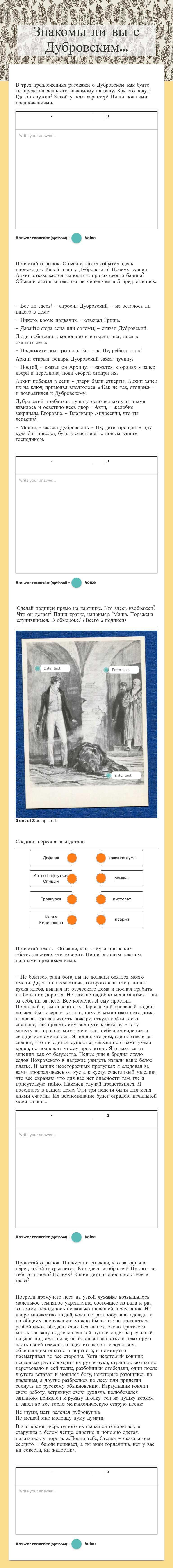 Знакомы ли вы с Дубровским... worksheet preview image