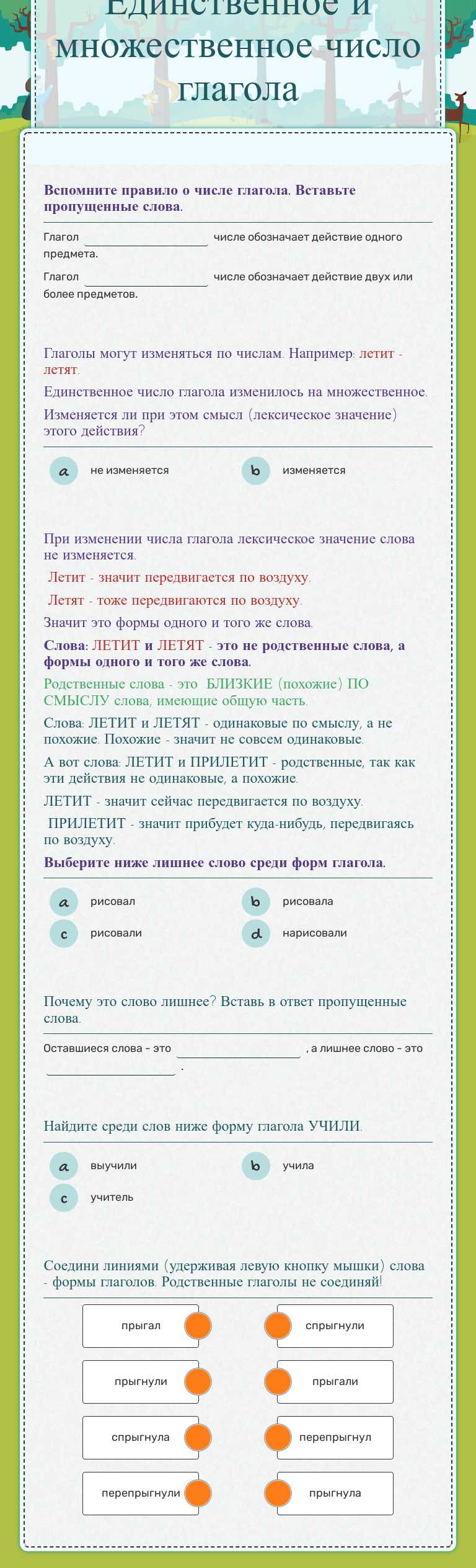 Единственное и множественное число глагола worksheet preview image