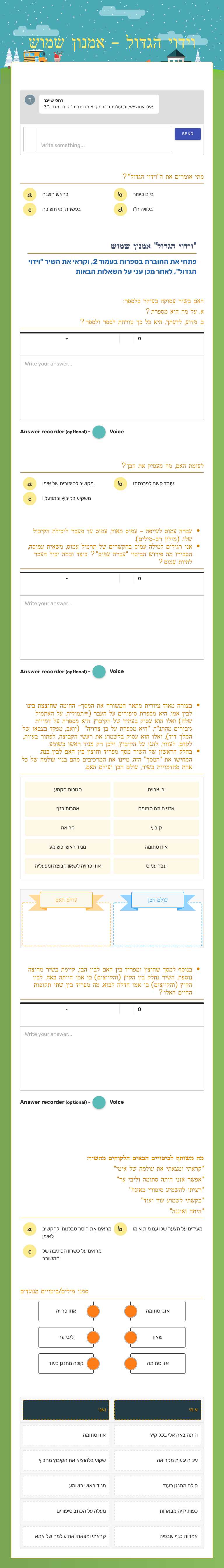 וידוי הגדול - אמנון שמוש worksheet preview image